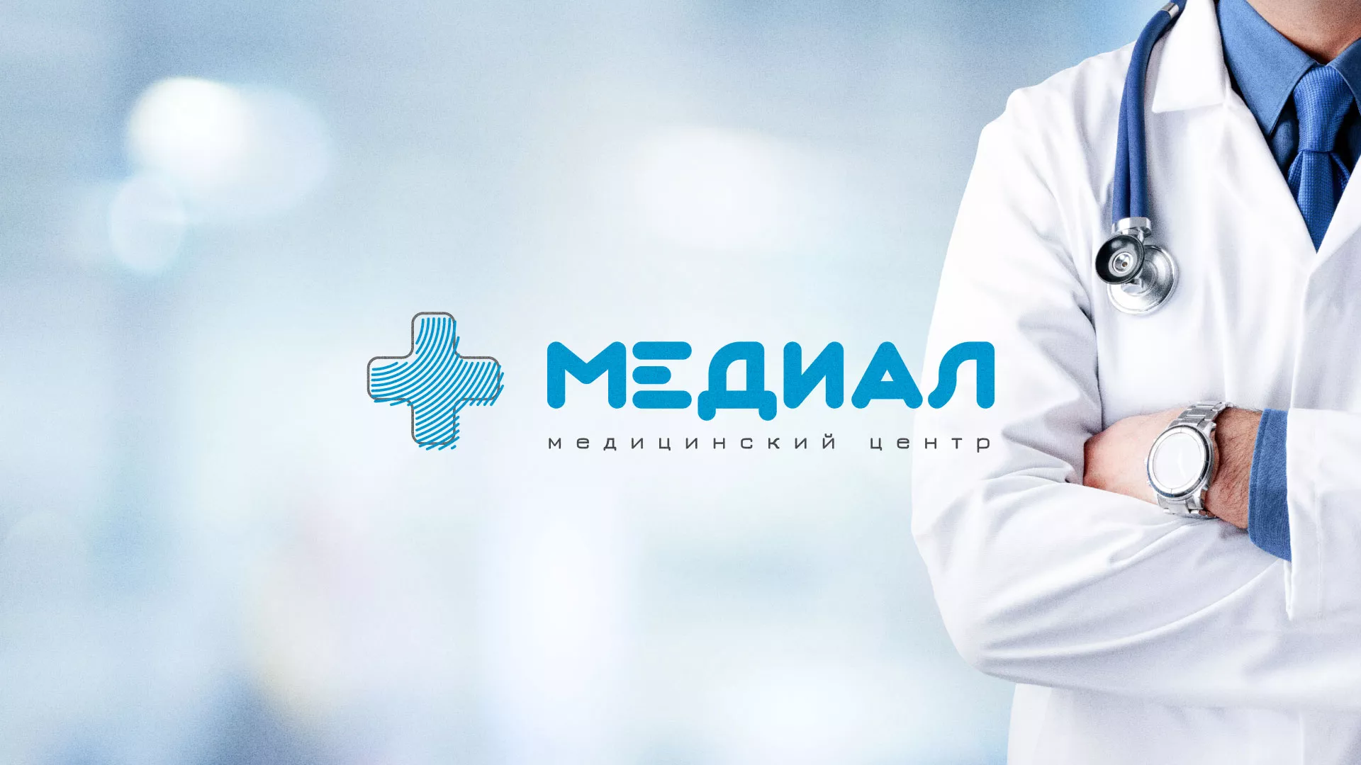 Создание сайта для медицинского центра «Медиал» в Ефремове